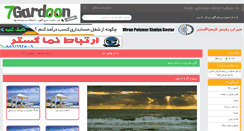 Desktop Screenshot of booshehr.7gardoon.com