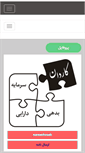 Mobile Screenshot of kardanhesab.7gardoon.com
