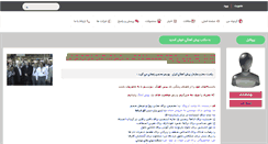 Desktop Screenshot of pishahangi.7gardoon.com