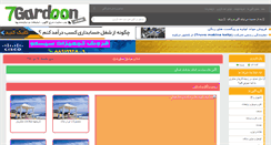 Desktop Screenshot of khorasaneshomali.7gardoon.com