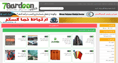 Desktop Screenshot of mazandaran.7gardoon.com